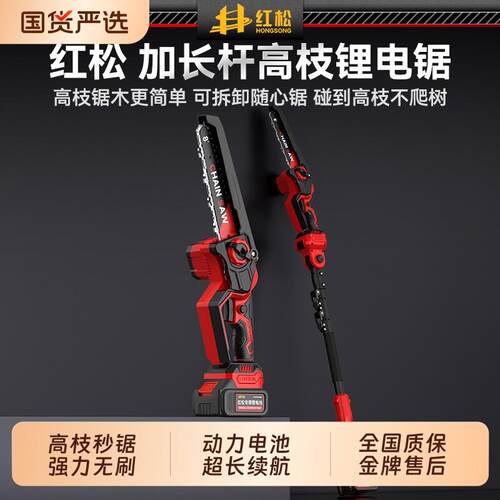 锂电高枝剪电动加长杆伸缩充电式修剪树枝多功能剪果树园林高空锯