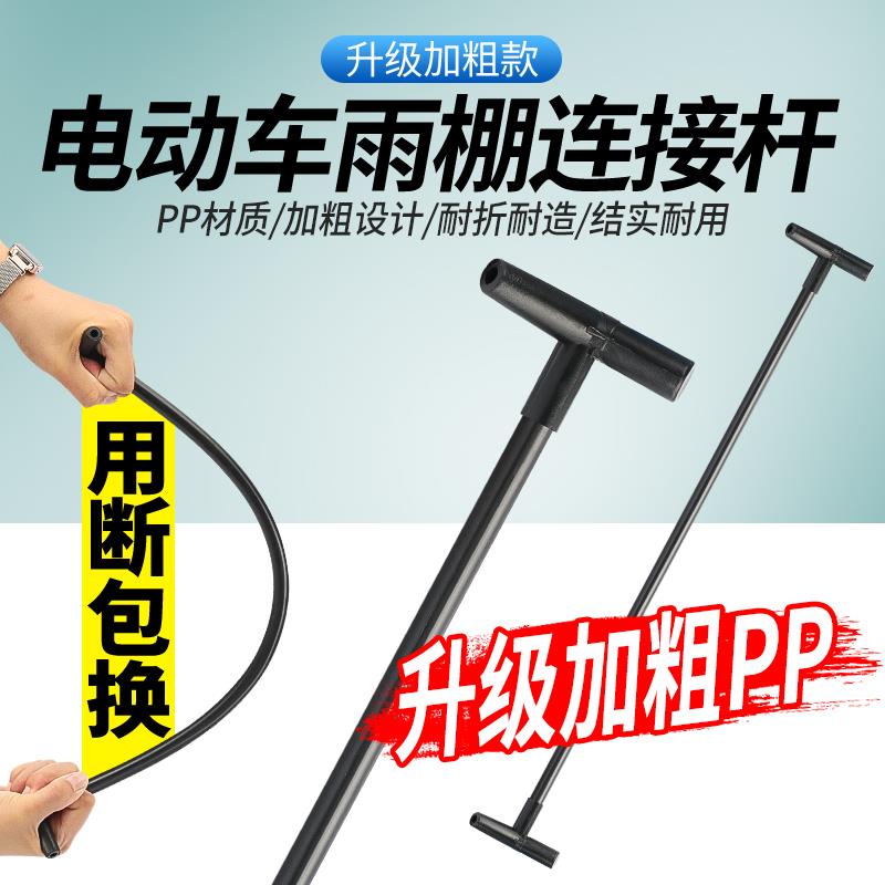 电动车车蓬连接杆电动车雨棚车蓬支架撑杆横梁两轮车改装雨棚配件