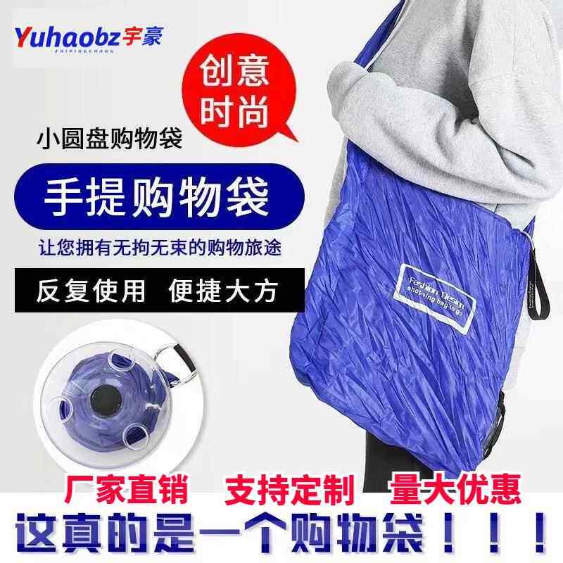 便携小圆盘购物袋环保袋伸缩袋旋转折叠收纳袋超市购物袋五色可选