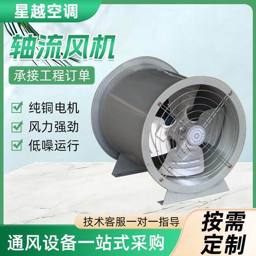 定制轴流风机工业厂房通风耐温轴流风机低噪音管道轴流风机
