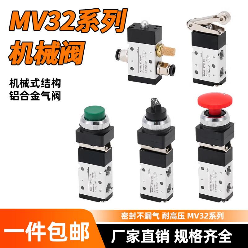 气动两位三通机械阀手动换向阀按钮开 关电磁阀MV32-00/08/09/10-