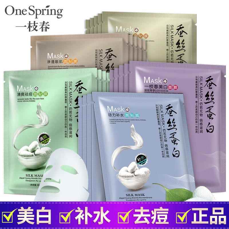 一枝春蚕丝蛋白面膜动力保湿补水保湿面膜滋养控油护肤化妆品