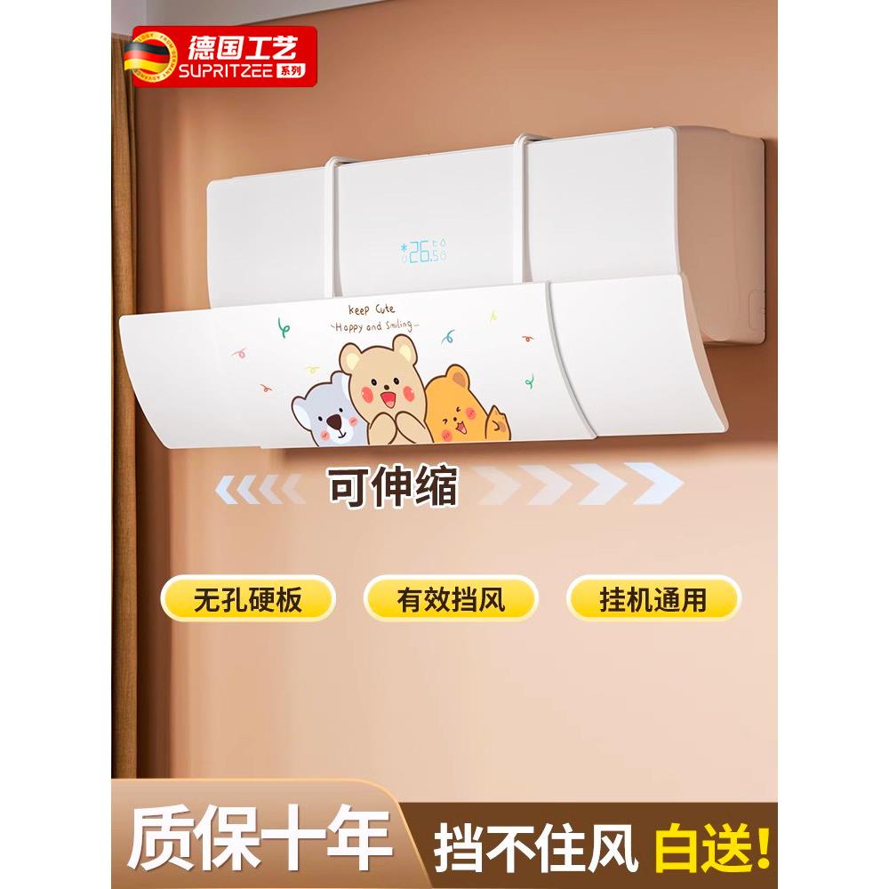 德国空调挡风玻璃防直吹挡板挂式通用出风口帘防空调导风罩限制