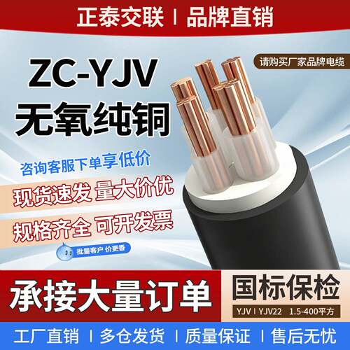 正泰电缆YJV国标铜芯3 4 5芯16 25 35平方家用充电桩纯铜电缆线