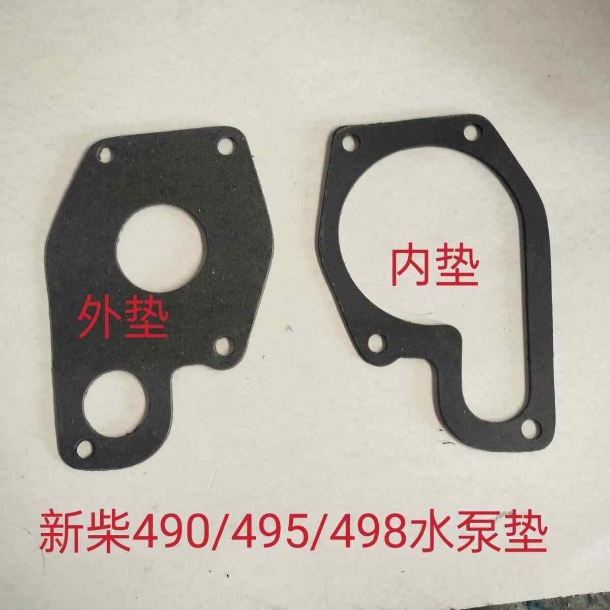 新柴490 495 498水泵垫 新昌发动机水泵垫片叉车拖拉机配件,农机/农具/农膜,农机配件,淘宝优惠券,粉丝福利购,淘宝优惠卷