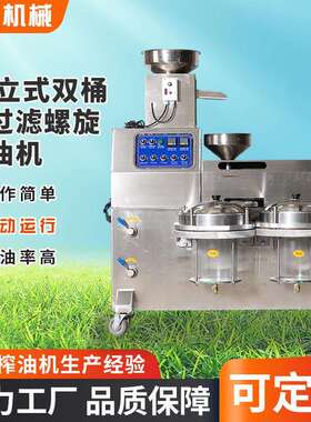 OUH现备加工设核桃芝立式双桶压榨榨双过滤压榨麻花生油机器榨油