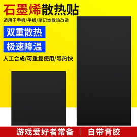 导热系数高石墨烯散热片 适用于电脑平板5G手机降温神器散热贴膜