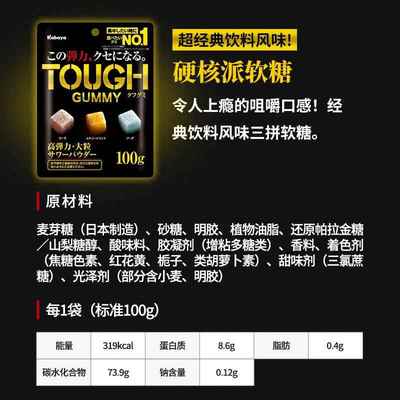 日本进口kabaya卡巴也tough硬核坚韧软糖大颗粒软糖耐嚼酸甜零食