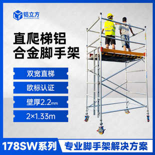 建筑带轮装 铝合金登高平台脚手架升降移动室外组快装 修梯工程
