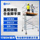 铝合金登高平台脚手架升降移动室外组快装 修梯工程 建筑带轮装