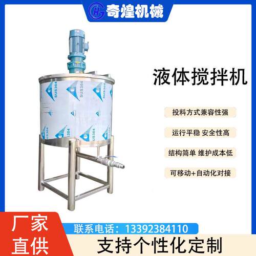江西化工液体搅拌机油漆涂料搅拌罐树脂胶水搅拌设备