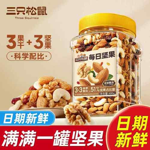 三祇松鼠每日坚果罐装500g孕妇儿童健康混合干 干果炒货营养休闲