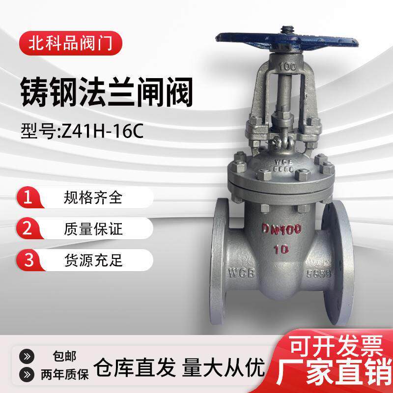 铸钢法兰闸阀Z41H-16C高温蒸汽导热油精铸阀门开 关DN40 50 80 10