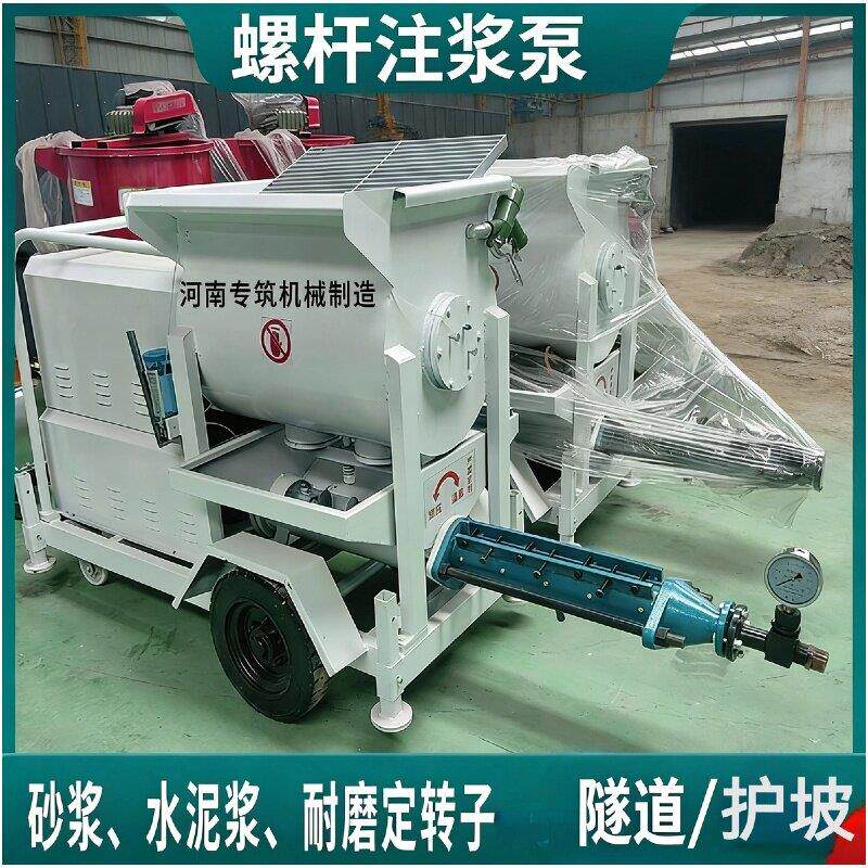 砂浆水泥浆螺杆式灌浆泵隧道锚杆M30高强度灌浆料注浆机注浆泵