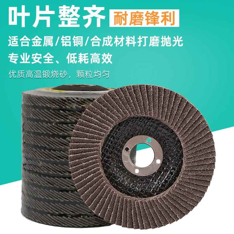 百叶片网盖加厚100 115 125弹性不锈钢抛光片4寸百页轮打磨砂布轮