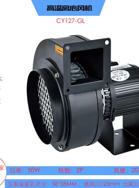 多翼式离心风机CY127-GL小型耐高温风机采暖鼓风机380V引风机