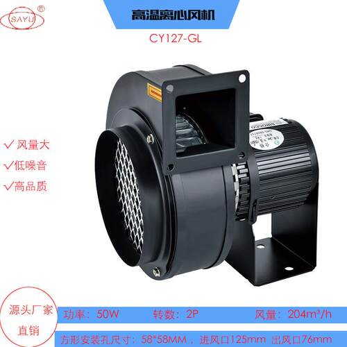 AC交流CY127-GL高温离心抽风机220V小型暖风机耐高温风机低噪音