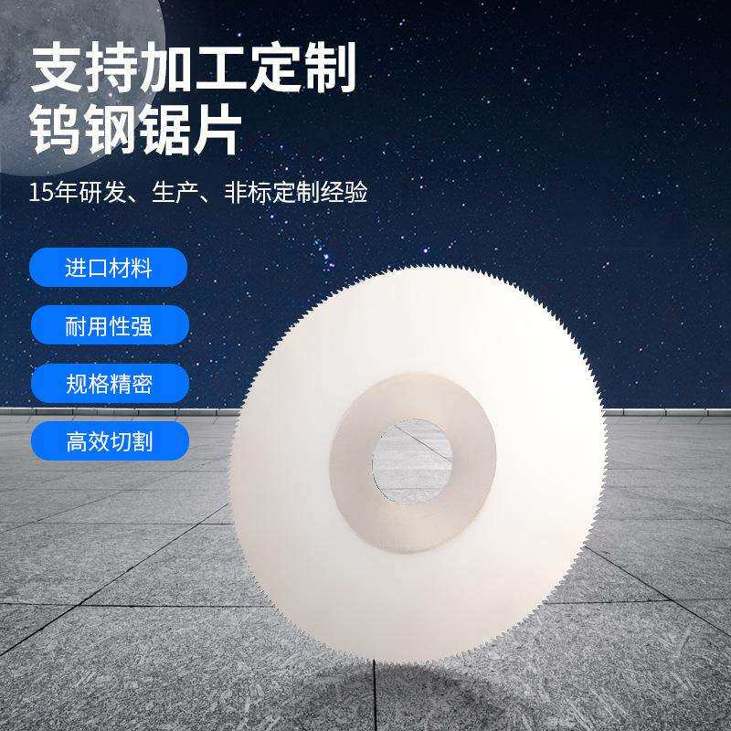 【南波湾】钨钢锯片150*32*0.8*200T不锈钢圆形自动切割机锯片