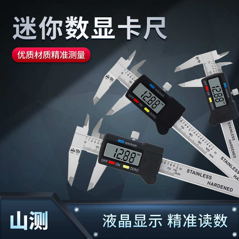 山测 电子数显游标卡尺珠宝文玩迷你袖珍家用小型0-50 75 100mm