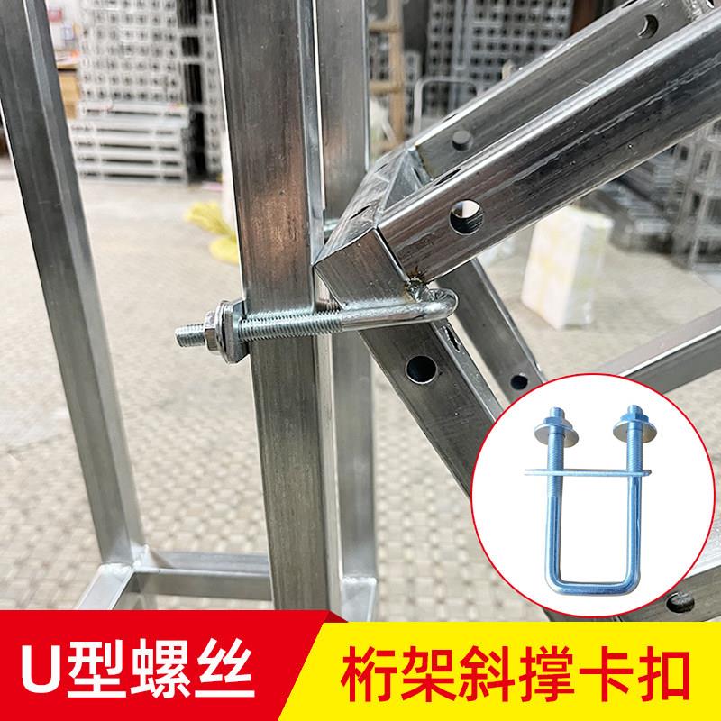 桁架斜撑卡扣舞台背景架支撑配件行架专用U型螺丝卡斜角方管锁扣