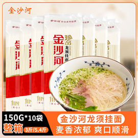 金沙河龙须挂面150g*10袋细面3斤/5.4斤鸡蛋面整箱早餐面条