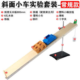 斜面小車帶擋板 斜面軌道塑料小車木塊初中物理力學實驗器材儀器