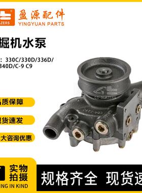 适用于卡特彼勒水泵330C 330D 336D 340C 340D C-9 C9挖掘机配件