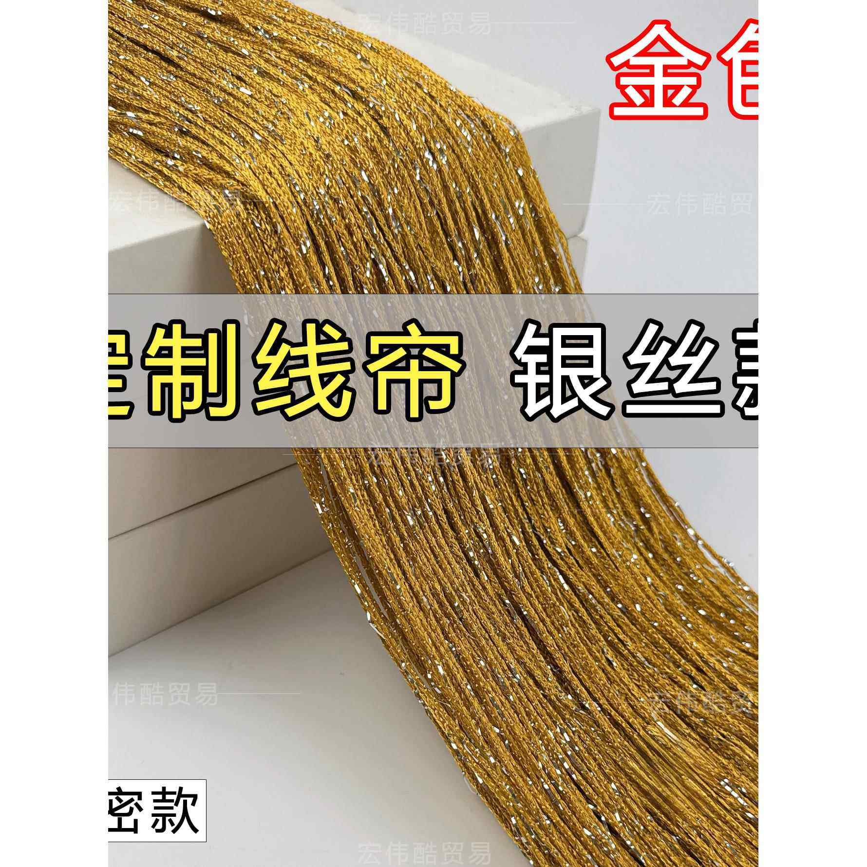 婚庆道具香槟色银丝流苏线帘婚礼装饰舞台背景吊顶亮闪闪布置高级,居家布艺,线帘,淘宝优惠券,粉丝福利购,淘宝优惠卷