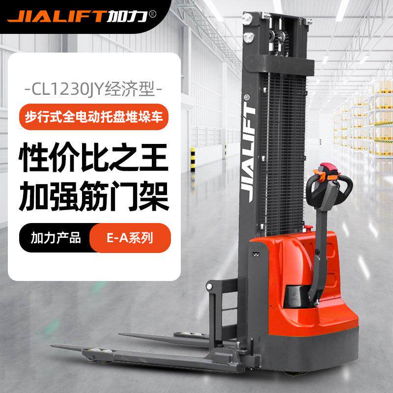 JIALIFT官方CL120JY步行式电动堆高叉车调节支腿米堆料堆叠