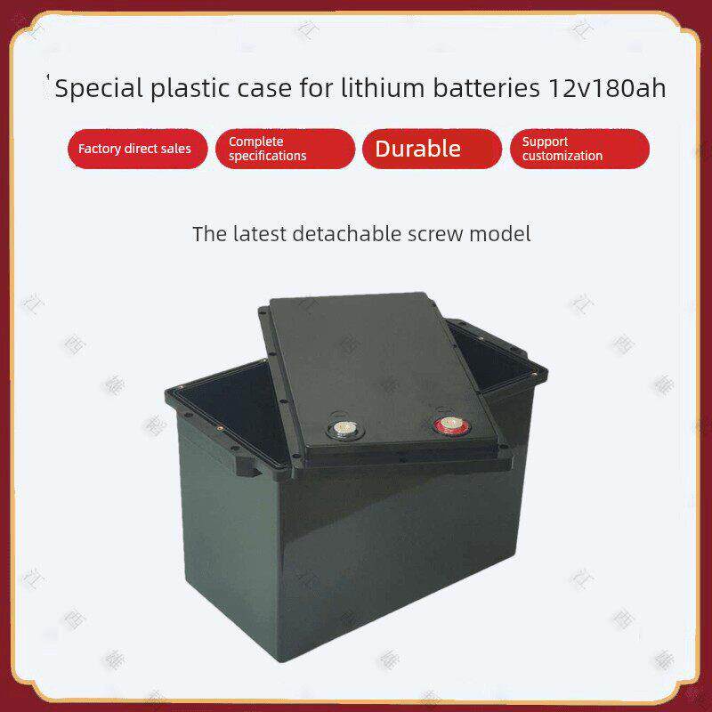全新可拆式12V180AH螺丝款 可拆卸款锂电池外壳防水ABS塑胶外壳