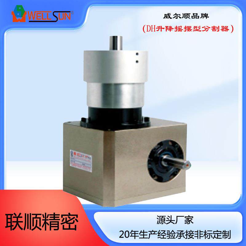 分割器厂家供应100DH升降摇摆型凸轮分割器高速间歇分割器加工