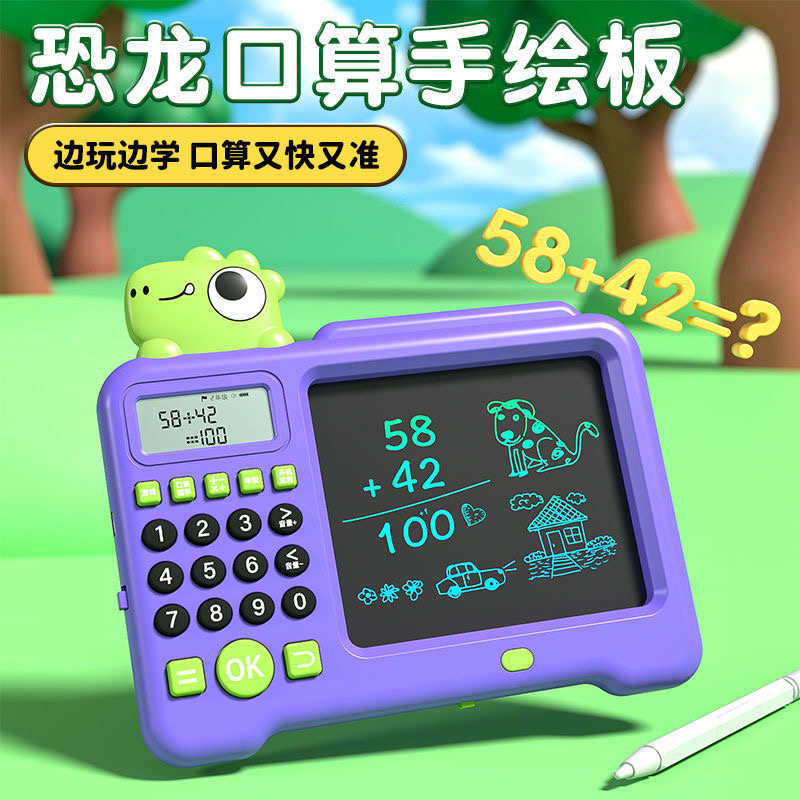 儿童口算机小学生绘画板家用液晶手写电子可消除数学写字涂鸦玩具