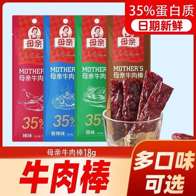 新疆包邮母亲牛肉棒风干肉条解馋零食即食手撕牛肉营养早餐代餐牛