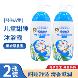 哆啦a梦儿童甜睡沐浴露720ml 薰衣草婴幼儿宝宝沐浴乳清香舒