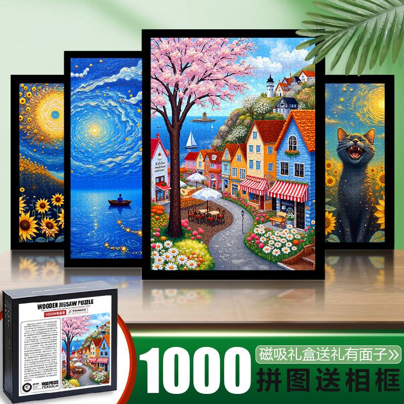 带相框拼图1000片成人版大型高级感ins风景高难度减压治愈系