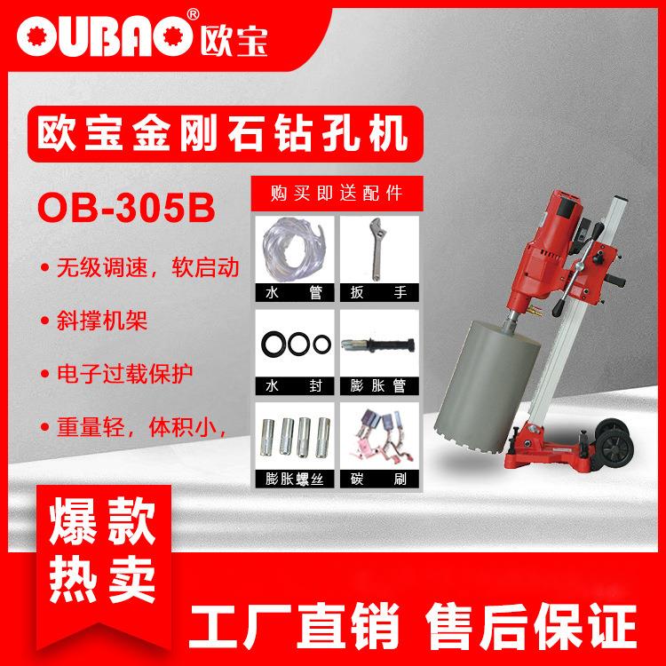 新款带角度工程水钻机OB-305B上海呈祥厂家直销钻孔机保修一年