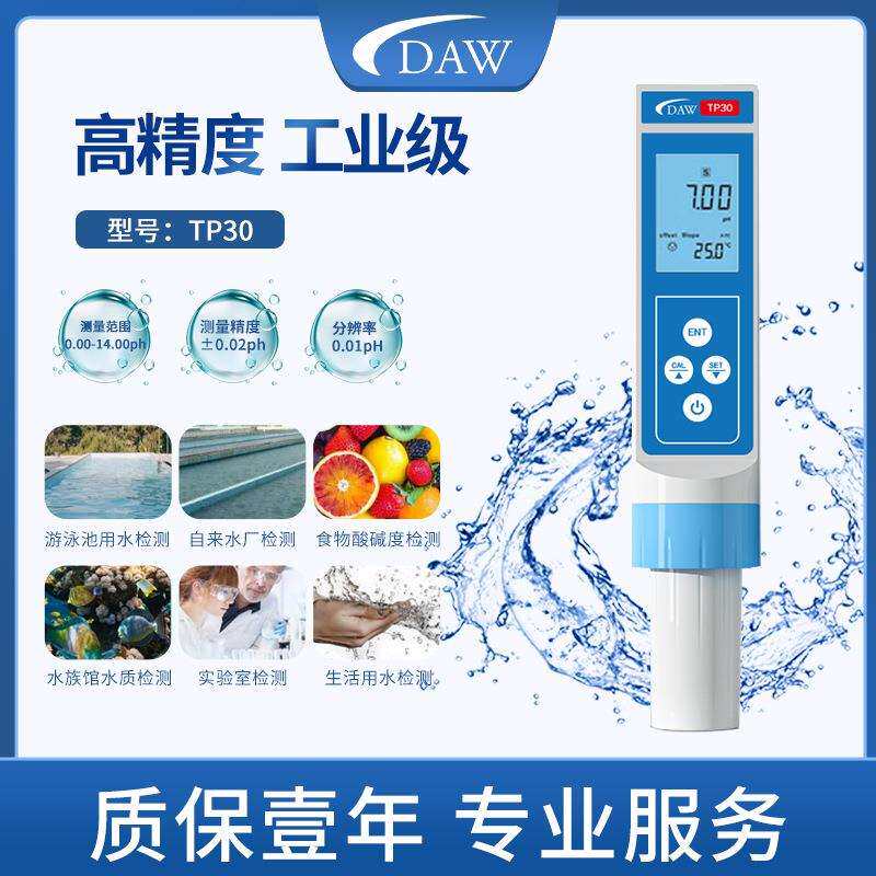 工业高精度水质ph测试笔PH计ph电极水族酸碱度海水PH米浆