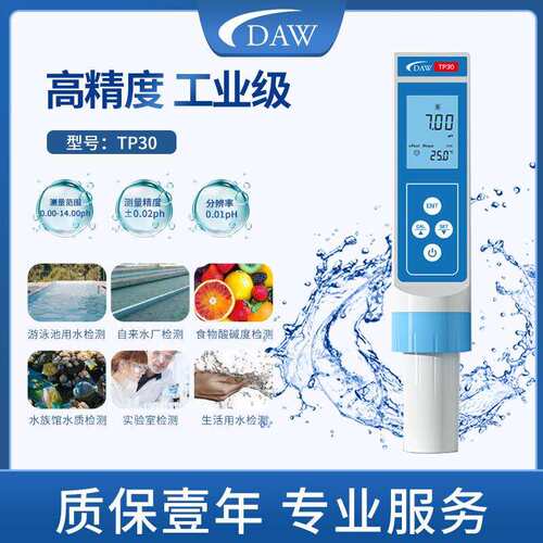 工业高精度水质ph测试笔PH计ph电极水族酸碱度海水PH米浆