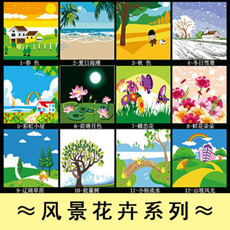 厂价直发学生手绘diy数字油画儿童涂色油彩装饰风景花卉20*20