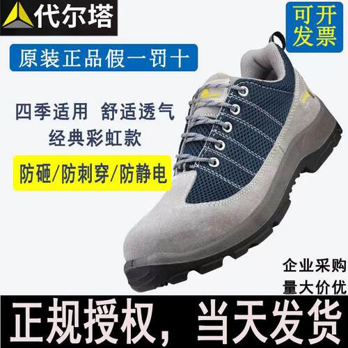 代尔塔劳保鞋301232防砸防刺鞋防静电耐磨轻便安全工作鞋四季234