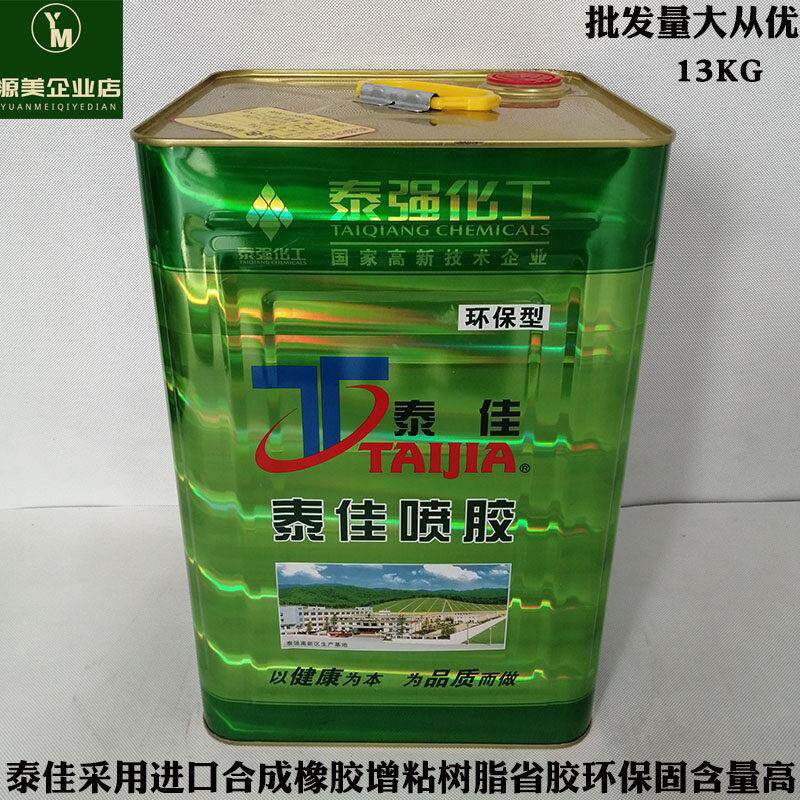 泰佳680新品推荐环保喷胶水适沙发海绵布艺皮革软硬包五金件木板