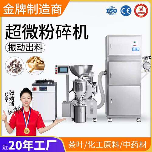 大型超微粉碎机茶叶化工中药材打粉机商用超细磨粉机研磨机
