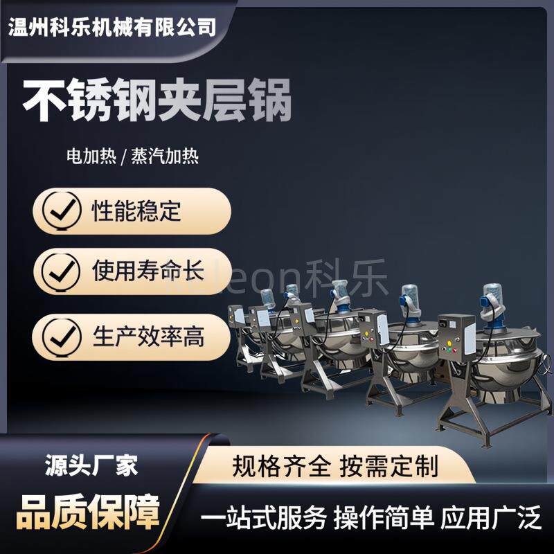 300升不锈钢电磁加热化糖夹层锅牛肉卤煮锅汤料秋梨龟苓膏熬制锅
