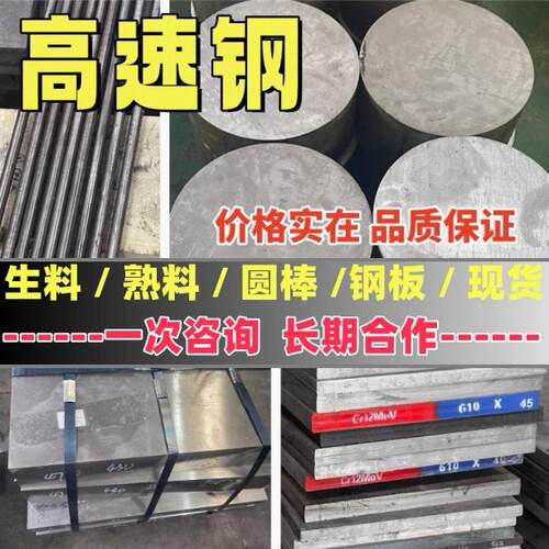 正宗W18CR4V高速钢钢板6542板材W18CR4V板料M42圆钢M35棒料M2硬料