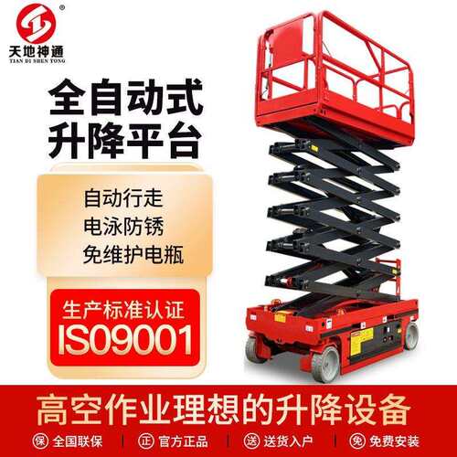 全自行走升降机移动式升降平台全自动电动液压式高空作业登高车