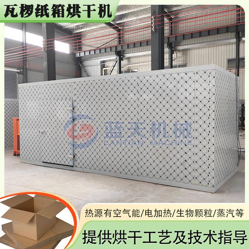 纸管纸托烘干设备瓦椤纸箱纸浆板纸浆模纸杯烘干房瓦楞纸烘干机