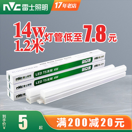 雷士照明led灯管t5一体化全套支架日光灯，1.2米家用t8长条超亮灯带