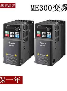 台达ME变频器VFD4A8/2A8/2A7/7A5/4A2/5A5/17A/9A0ME21/43ANNAA新