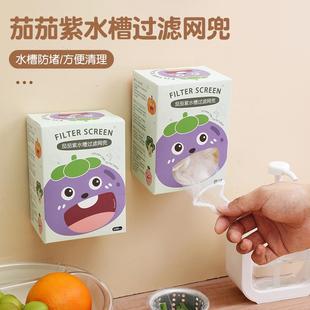 茄茄紫水槽过滤网兜厨房水池洗碗槽下水道垃圾高密度漏网收纳网袋