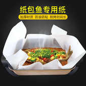 纸包鱼纸烤鱼纸包鱼纸纸上烤鱼烤纸加厚硅油纸烧烤吸森升